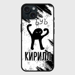 Чехол силиконовый для Apple iPhone 15 матовый Кот ъуъ Кирилл