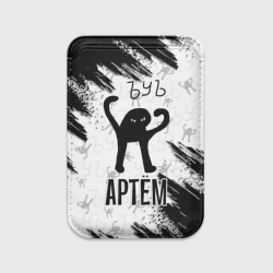 Картхолдер Magsafe магнитный Кот ъуъ Артем