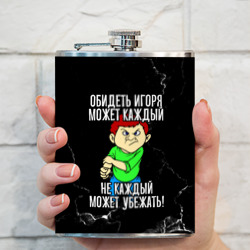 Фляга Обидеть Игоря может каждый, не каждый может убежать - фото 2