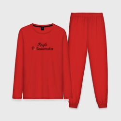 Мужская пижама с лонгсливом хлопок Лого Клуб Романтики