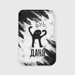 Картхолдер Magsafe магнитный Кот ъуъ Даня