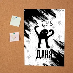 Постер Кот ъуъ Даня - фото 2