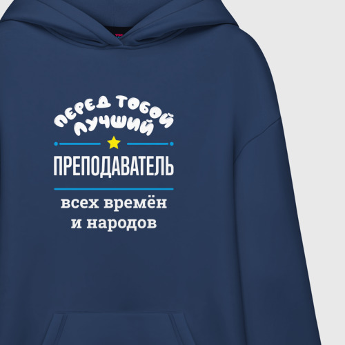 Худи SuperOversize хлопок Перед тобой лучший преподаватель всех времён и народов - фото 3