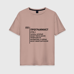 Женская футболка хлопок Oversize Программист - Обозначение