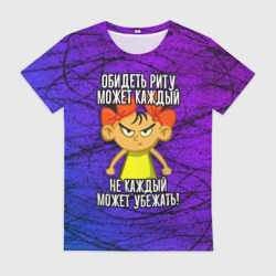 Женская футболка 3D Обидеть Риту может каждый, не каждый может убежать
