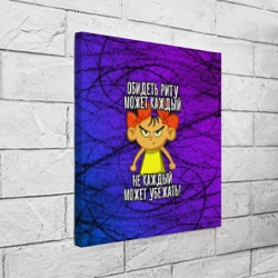 Холст квадратный Обидеть Риту может каждый, не каждый может убежать - фото 2