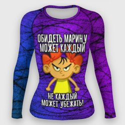 Женский рашгард 3D Обидеть Марину может каждый, не каждый может убежать