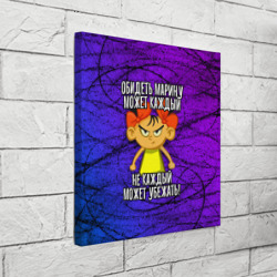 Холст квадратный Обидеть Марину может каждый, не каждый может убежать - фото 2