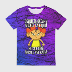 Женская футболка 3D Обидеть Оксану может каждый, не каждый может убежать