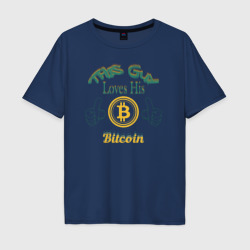 Мужская футболка хлопок Oversize Loves His Bitcoin 