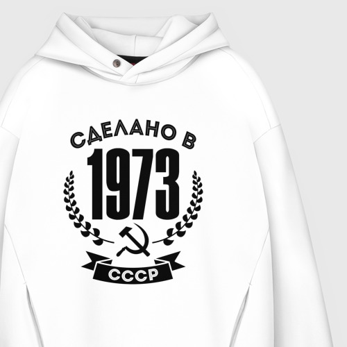 Мужское худи Oversize хлопок Сделано в 1973 году в СССР - серп и молот, цвет белый - фото 4