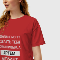 Женская футболка хлопок Oversize Артём дарит счастье - фото 2