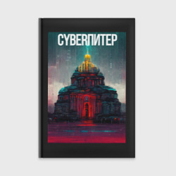 Ежедневник CyberSPB