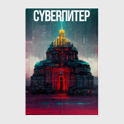 Магнитный плакат 2Х3 CyberSPB