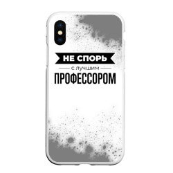 Чехол для iPhone XS Max матовый Не спорь с лучшим профессором - на светлом фоне