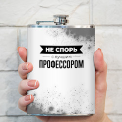 Фляга Не спорь с лучшим профессором - на светлом фоне - фото 2