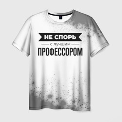 Не спорь с лучшим профессором - на светлом фоне – Футболка с принтом купить со скидкой в -26%