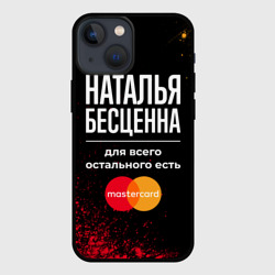 Чехол для iPhone 13 mini Наталья бесценна, а для всего остального есть Mastercard