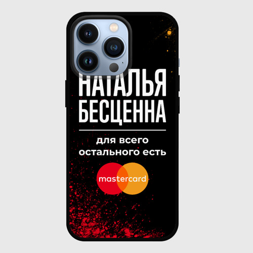 Чехол для iPhone 13 Pro Наталья бесценна, а для всего остального есть Mastercard