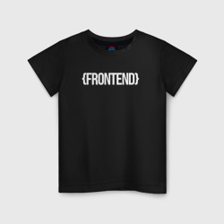 Детская футболка хлопок Frontend, Backend - белые буквы