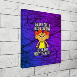 Холст квадратный Обидеть Свету может каждый, не каждый может убежать - фото 2