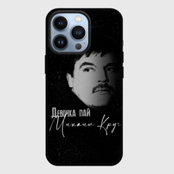 Чехол для iPhone 13 Pro Девочка пай Круг