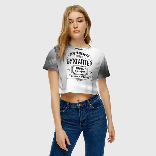 Женская футболка Crop-top 3D Лучший бухгалтер - 100% профи на светлом фоне - фото 4