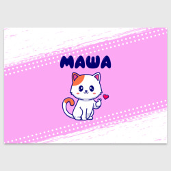 Поздравительная открытка Маша кошечка с сердечком
