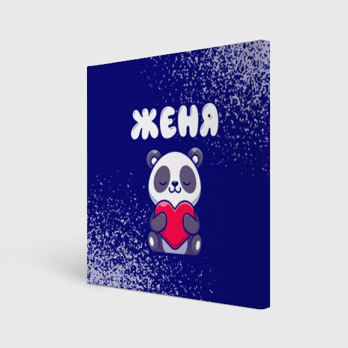 Холст квадратный Женя панда с сердечком, цвет 3D печать