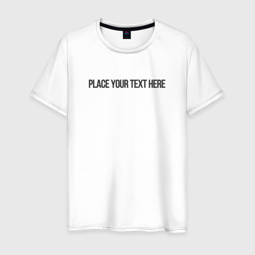 Мужская футболка из хлопка с принтом Place you text here, вид спереди №1