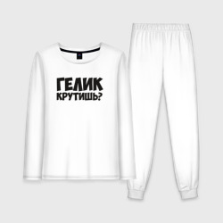 Женская пижама с лонгсливом хлопок Гелик крутишь?