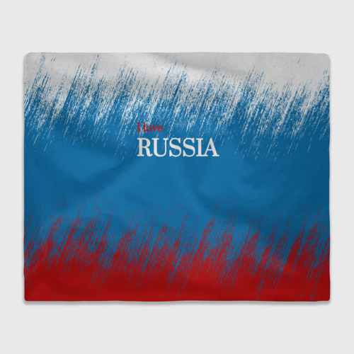 Плед 3D Российский триколор - Я люблю Россию, цвет 3D (велсофт)