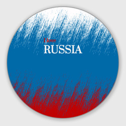 Круглый коврик для мышки Российский триколор - Я люблю Россию