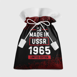 Подарочный 3D мешок Made in USSR 1965 - limited edition