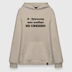 Худи SuperOversize хлопок Бухгалтеру не смешно