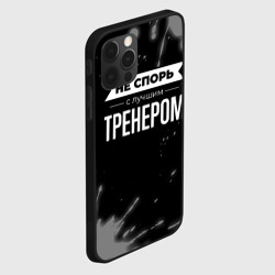 Чехол для iPhone 12 Pro Max Не спорь с лучшим тренером - на темном фоне - фото 2
