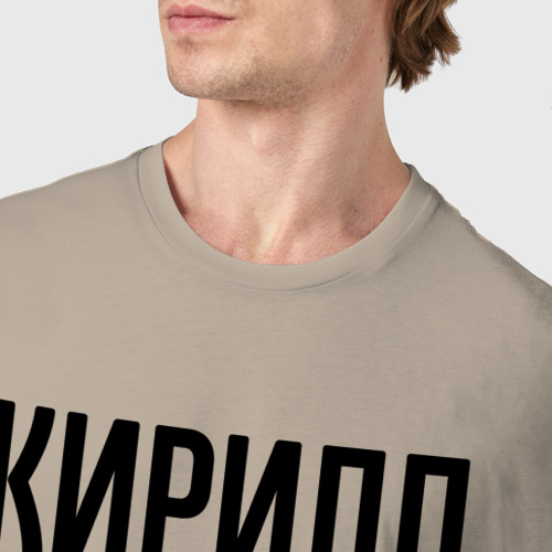 Мужская футболка хлопок Кирилл бесценен, для всего остального есть Мастеркард, цвет миндальный - фото 6