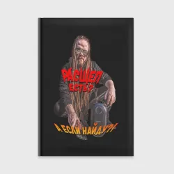 Ежедневник Leos hellscream: расщеп есть - рок прикол