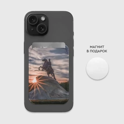 Картхолдер Magsafe магнитный Санкт-Петербург: медный всадник - фото 2