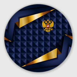 Круглый коврик для мышки Золотой герб России на объемном синим фоне