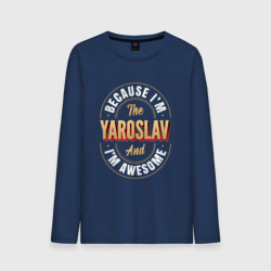 Мужской лонгслив хлопок Because I'm the Yaroslav and I'm awesome