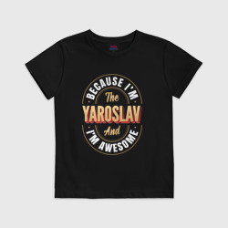 Детская футболка хлопок Because I'm the Yaroslav and I'm awesome