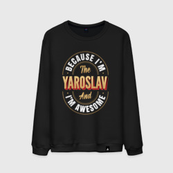 Мужской свитшот хлопок Because I'm the Yaroslav and I'm awesome