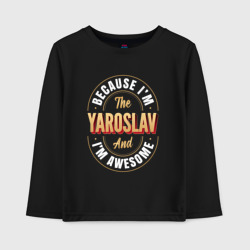 Детский лонгслив хлопок Because I'm the Yaroslav and I'm awesome