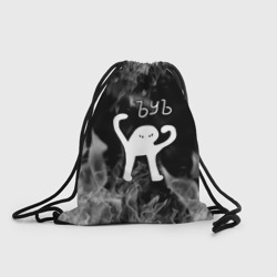 Рюкзак-мешок 3D Ъуъ съука - пламя