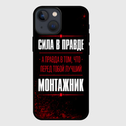 Чехол для iPhone 13 mini Монтажник - сила в правде на темном фоне