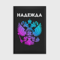 Ежедневник Надежда и неоновый герб России: символ и надпись