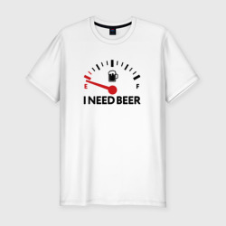 Мужская футболка хлопок Slim Мне нужно пиво