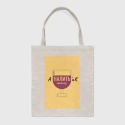 Шоппер BioNature Аналитик наливает