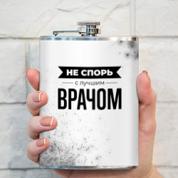 Фляга Не спорь с лучшим врачом - на светлом фоне - фото 2